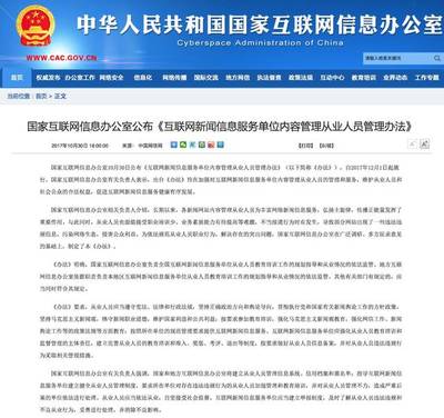 網(wǎng)信辦新規(guī)構(gòu)建網(wǎng)絡(luò)新聞從業(yè)人員管理體系，強(qiáng)化互聯(lián)網(wǎng)信息服務(wù)規(guī)范