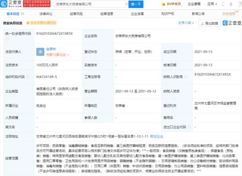京東于甘肅成立新公司，互聯(lián)網(wǎng)信息服務(wù)版圖再拓新域
